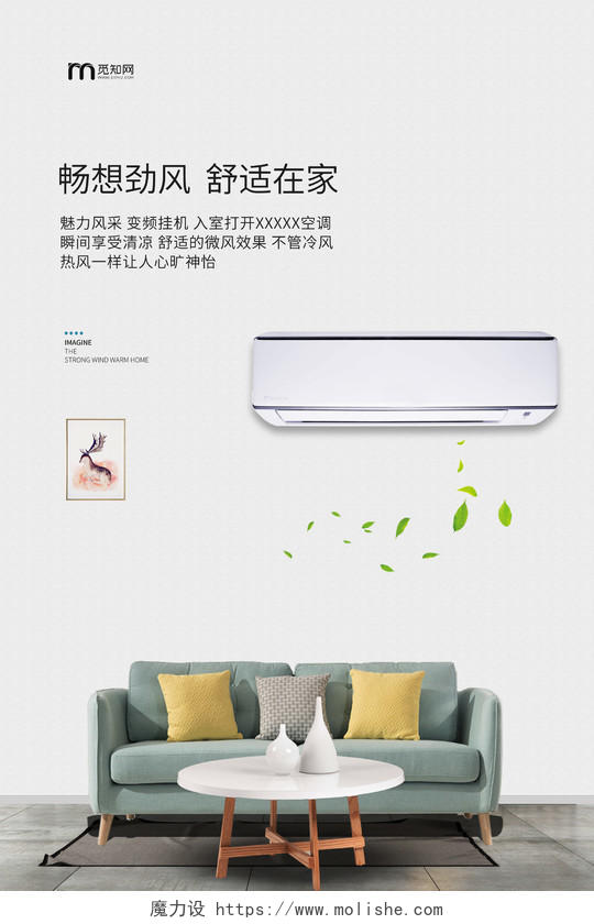 白色小清新家用电器畅想劲风舒适在家家具电器宣传海报电器海报